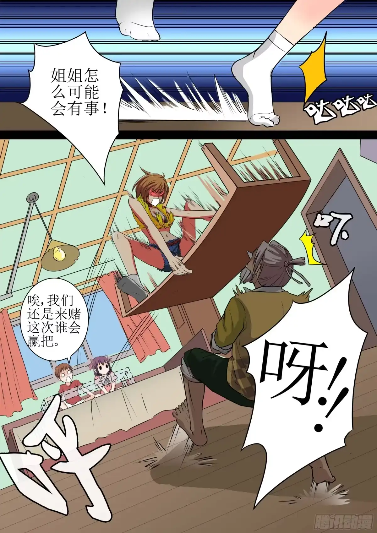 少女天师 2 第7页