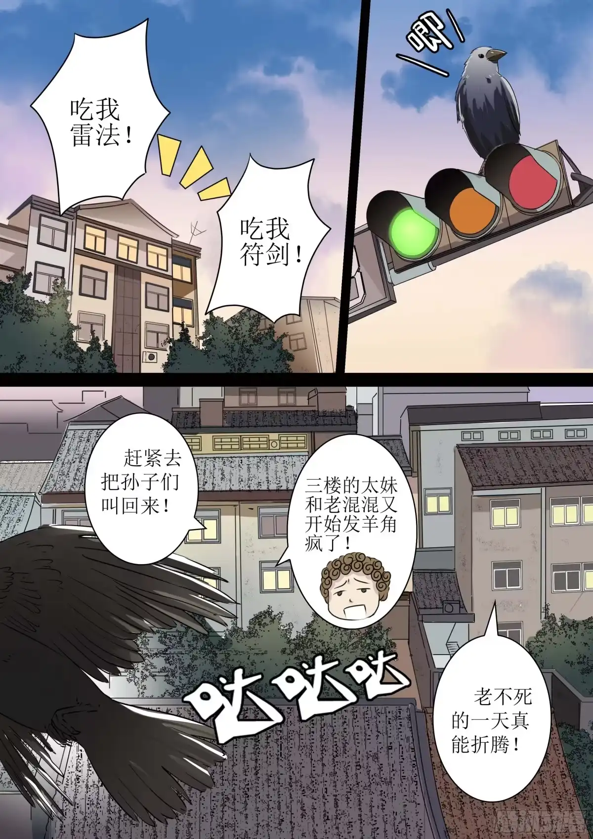 少女天师 2 第8页