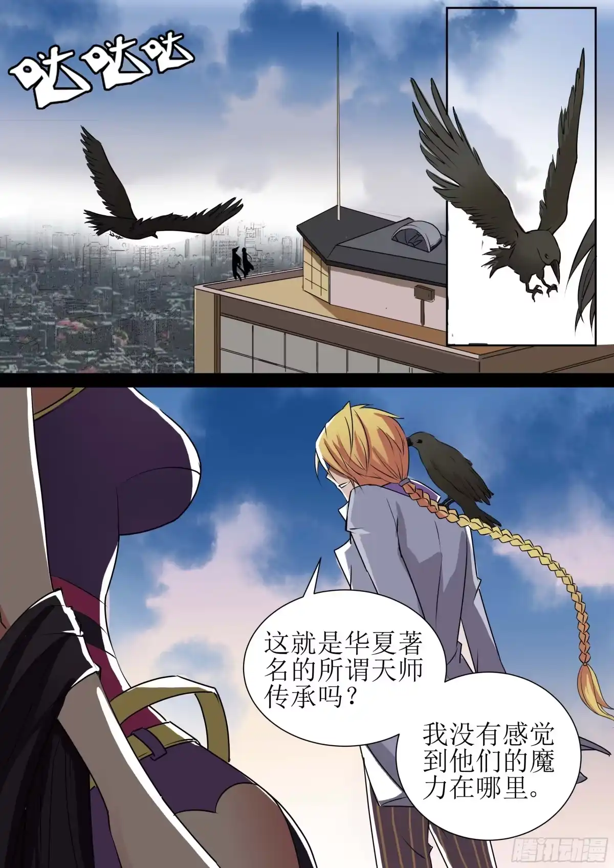 少女天师 2 第9页