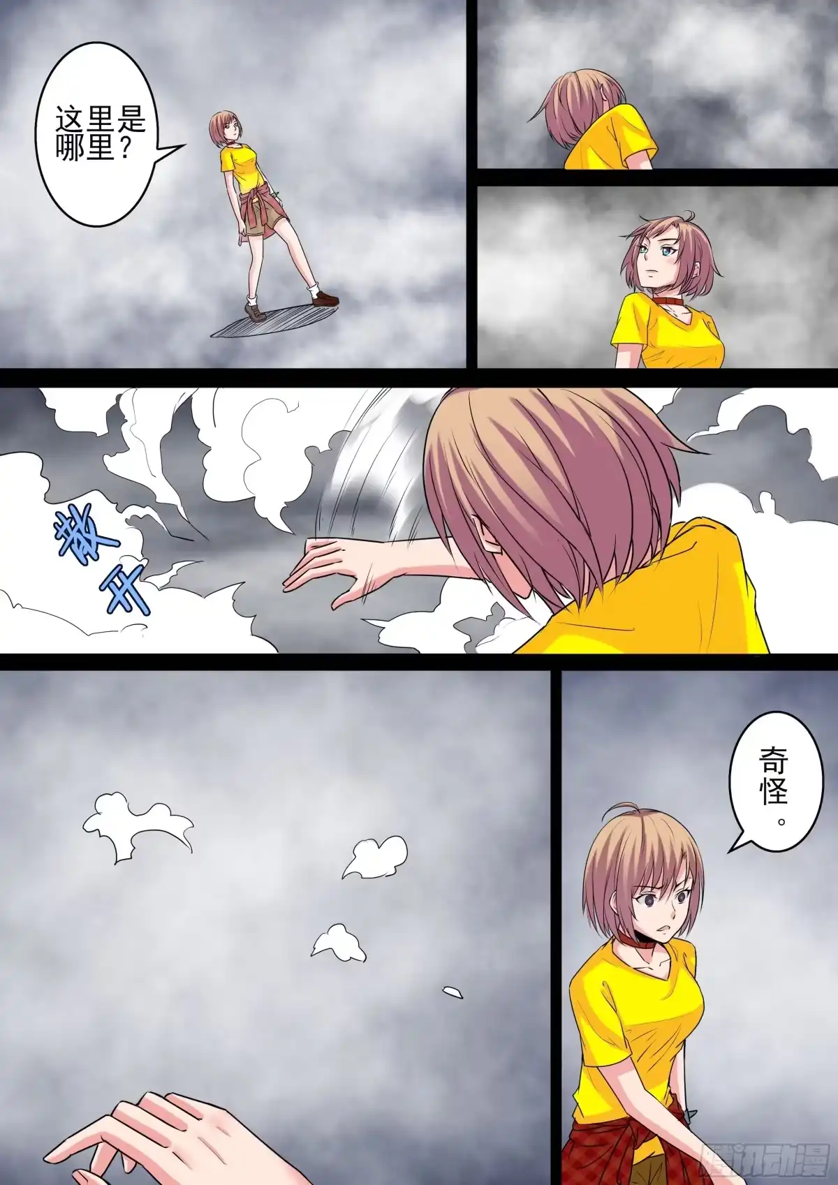少女天师 30 第2页
