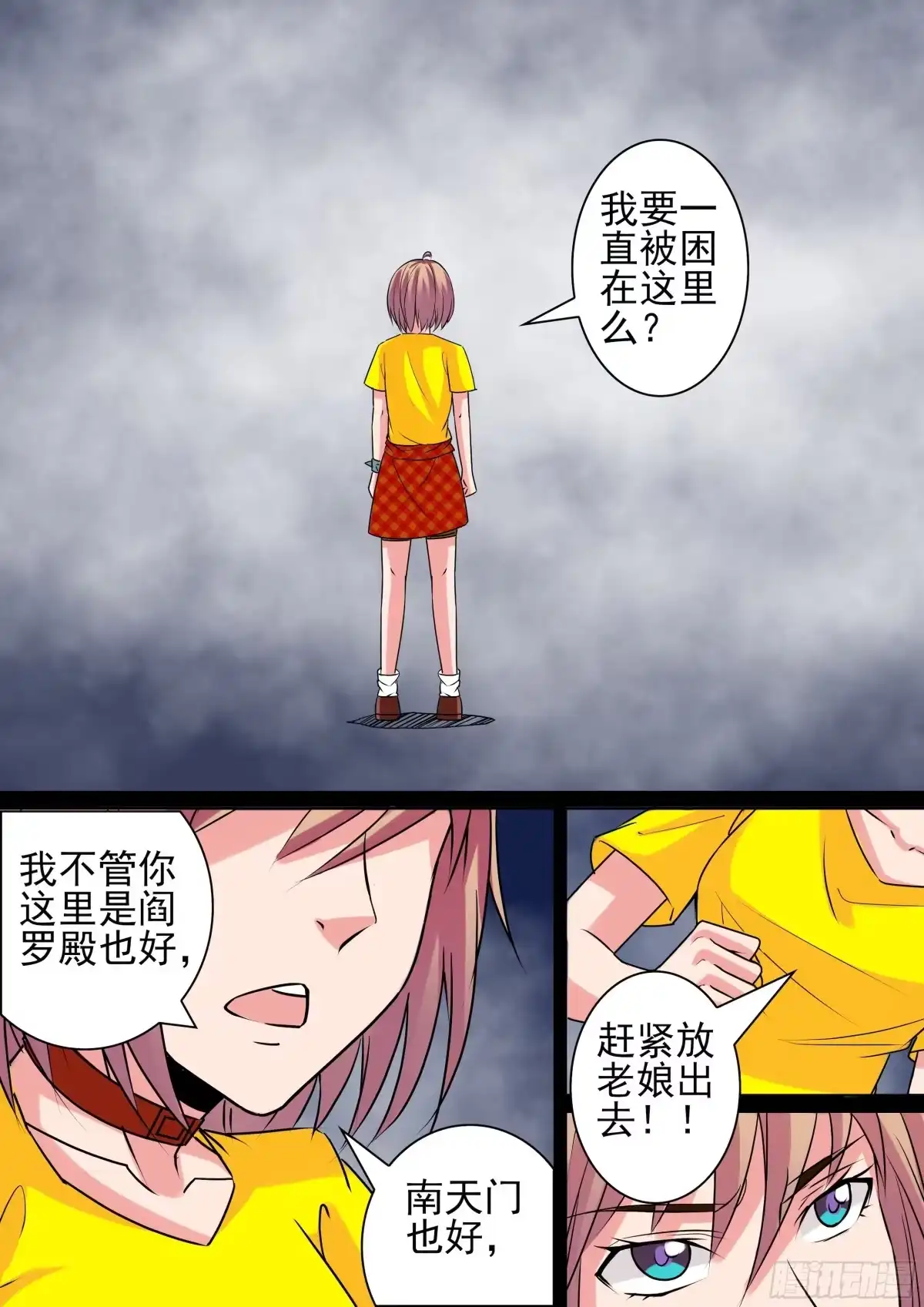 少女天师 30 第3页