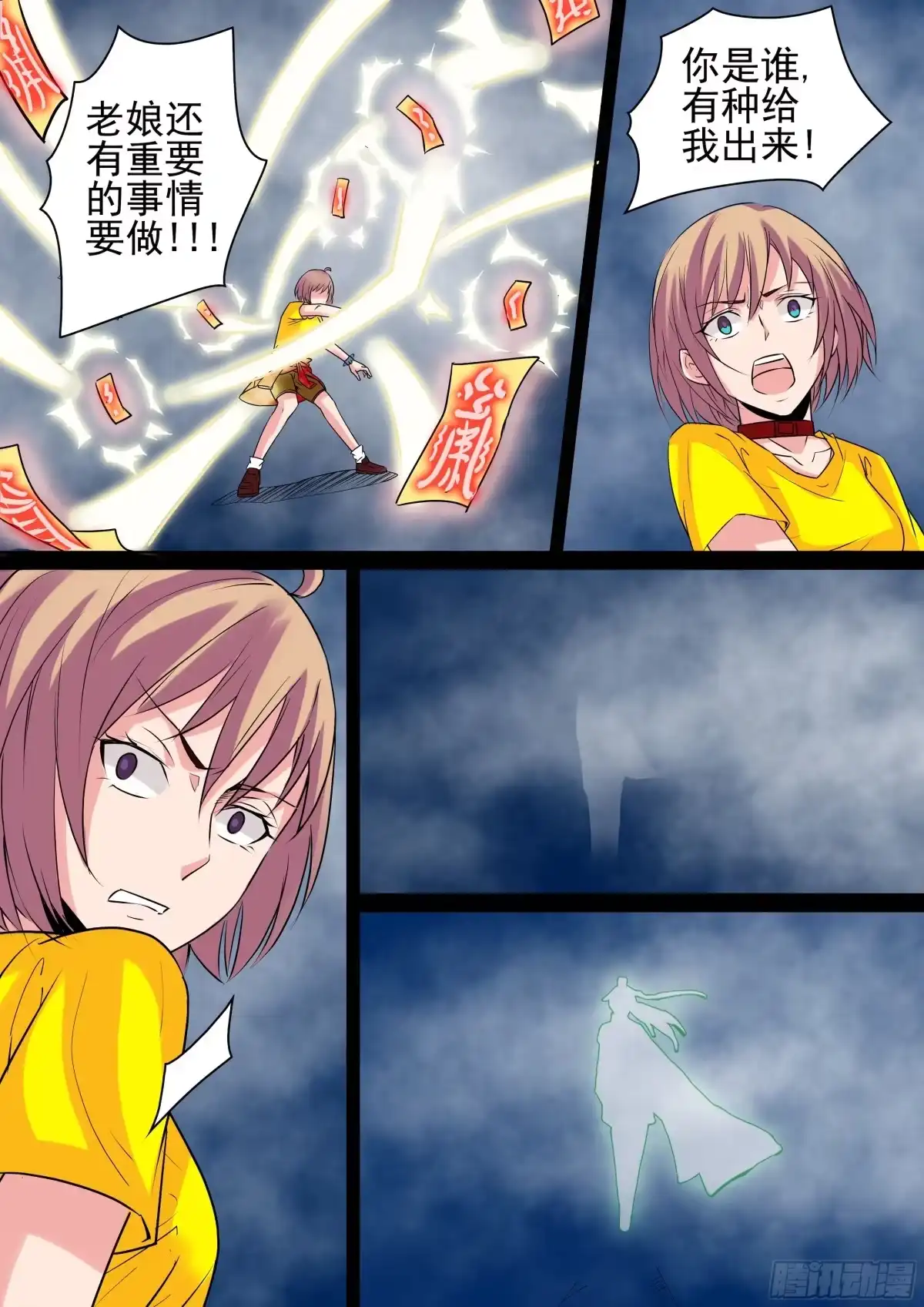 少女天师 30 第4页
