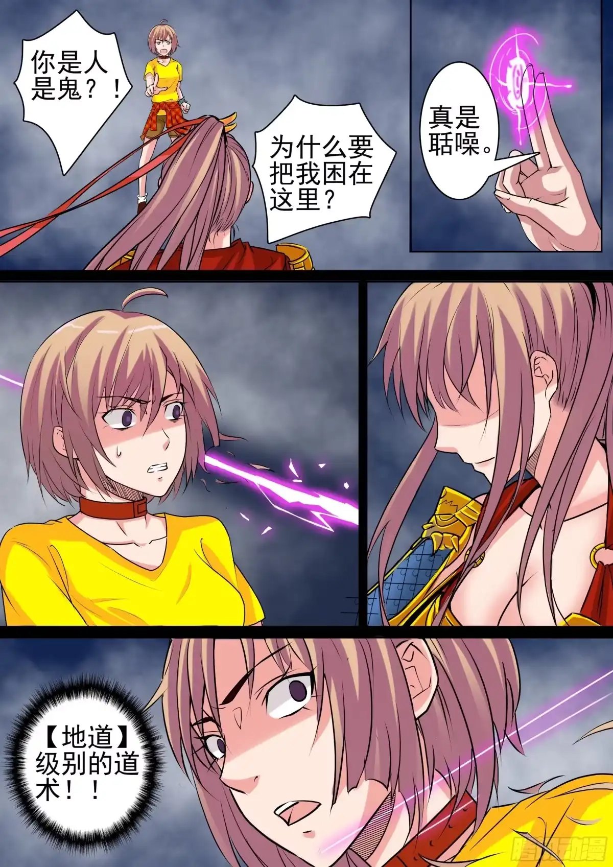 少女天师 30 第5页