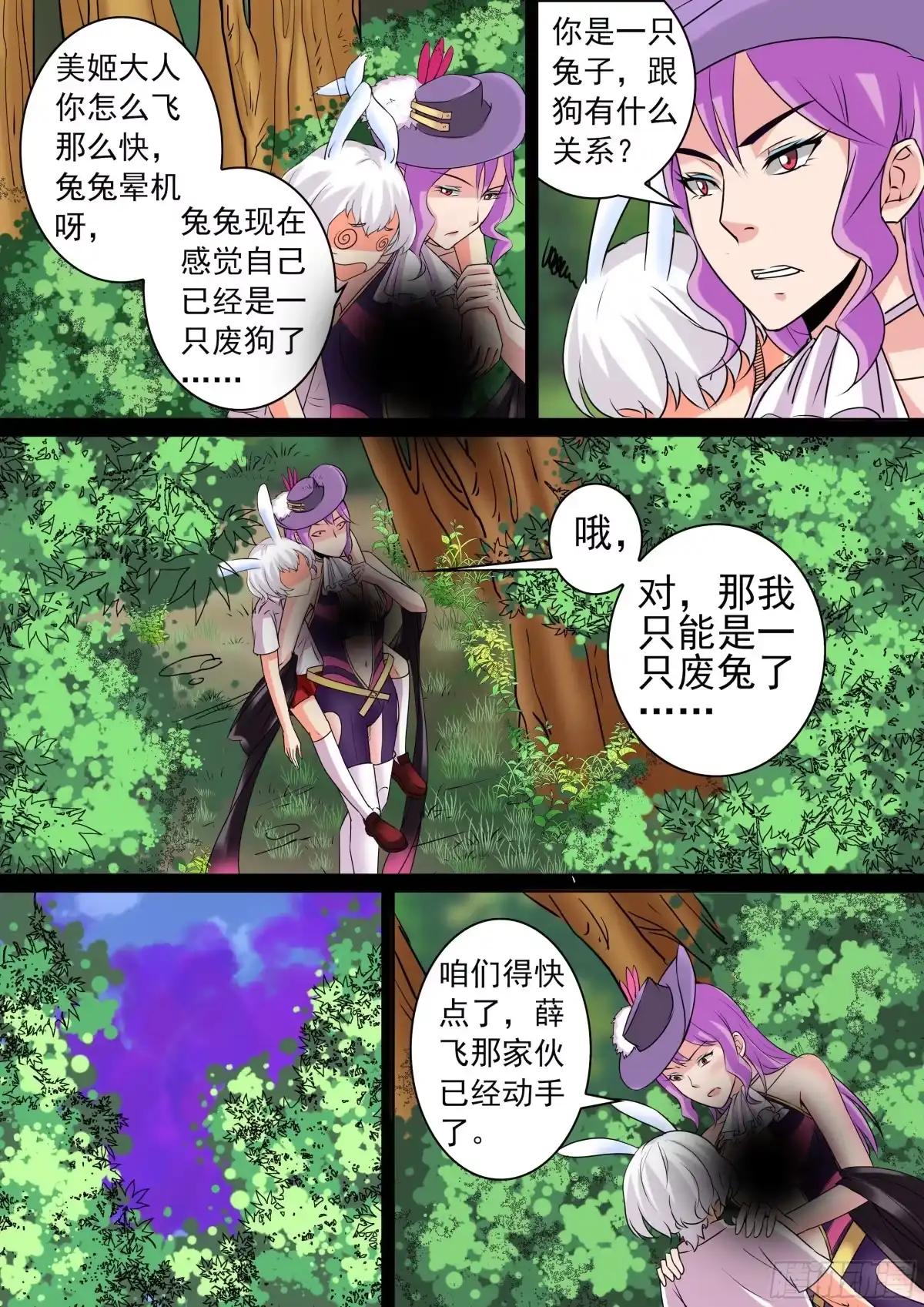 少女天师 30 第7页