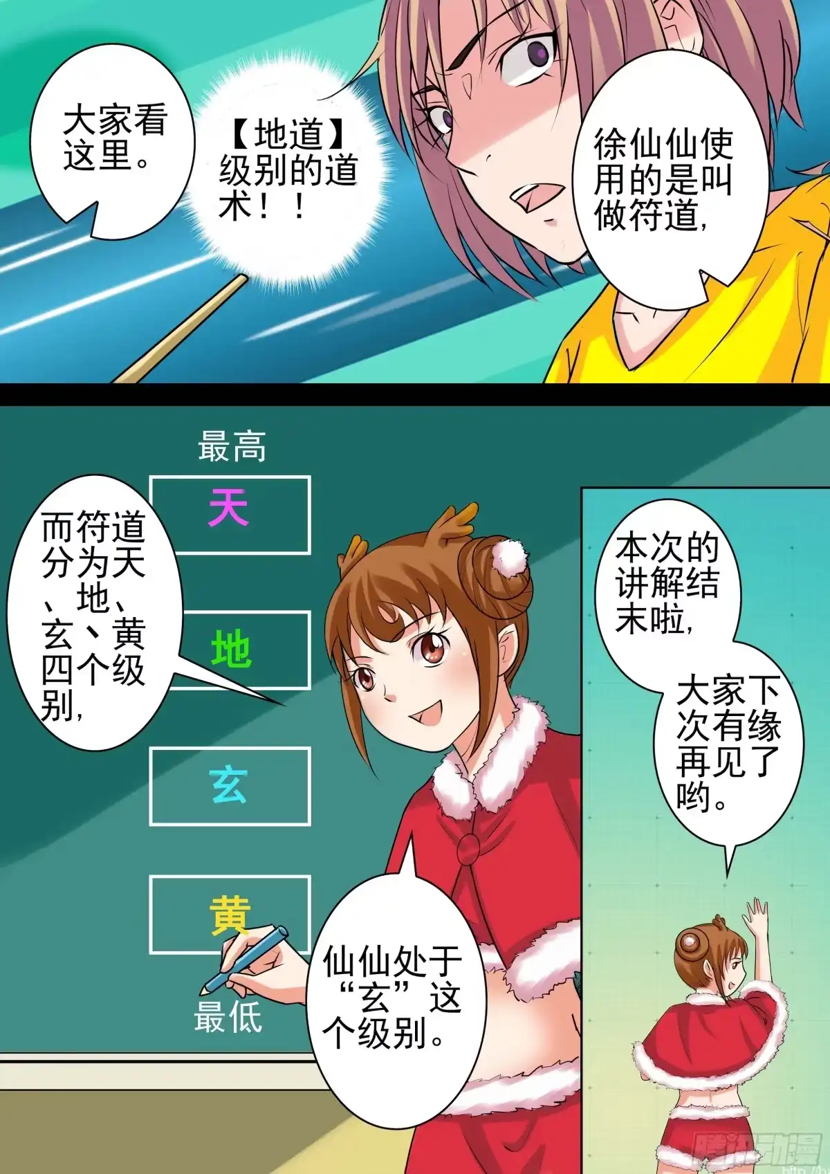 少女天师 30 第9页