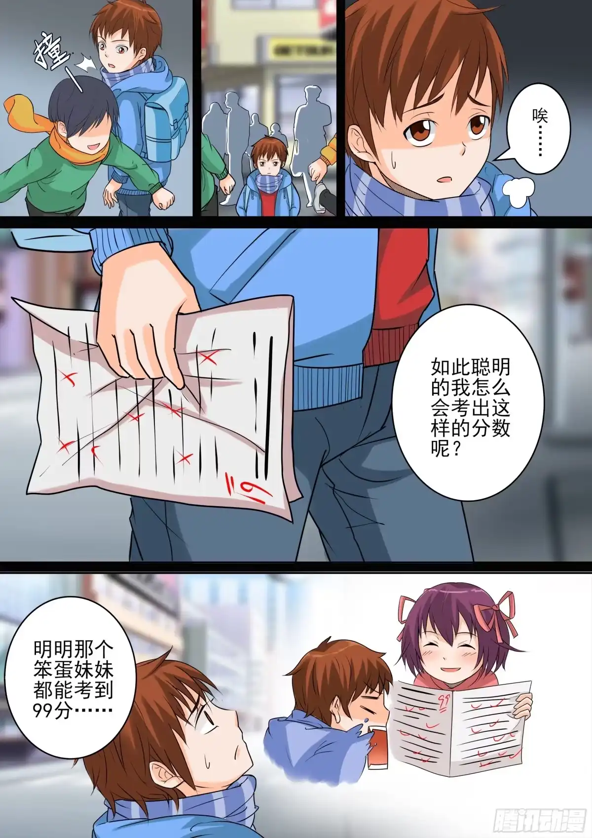 少女天师 31 第2页