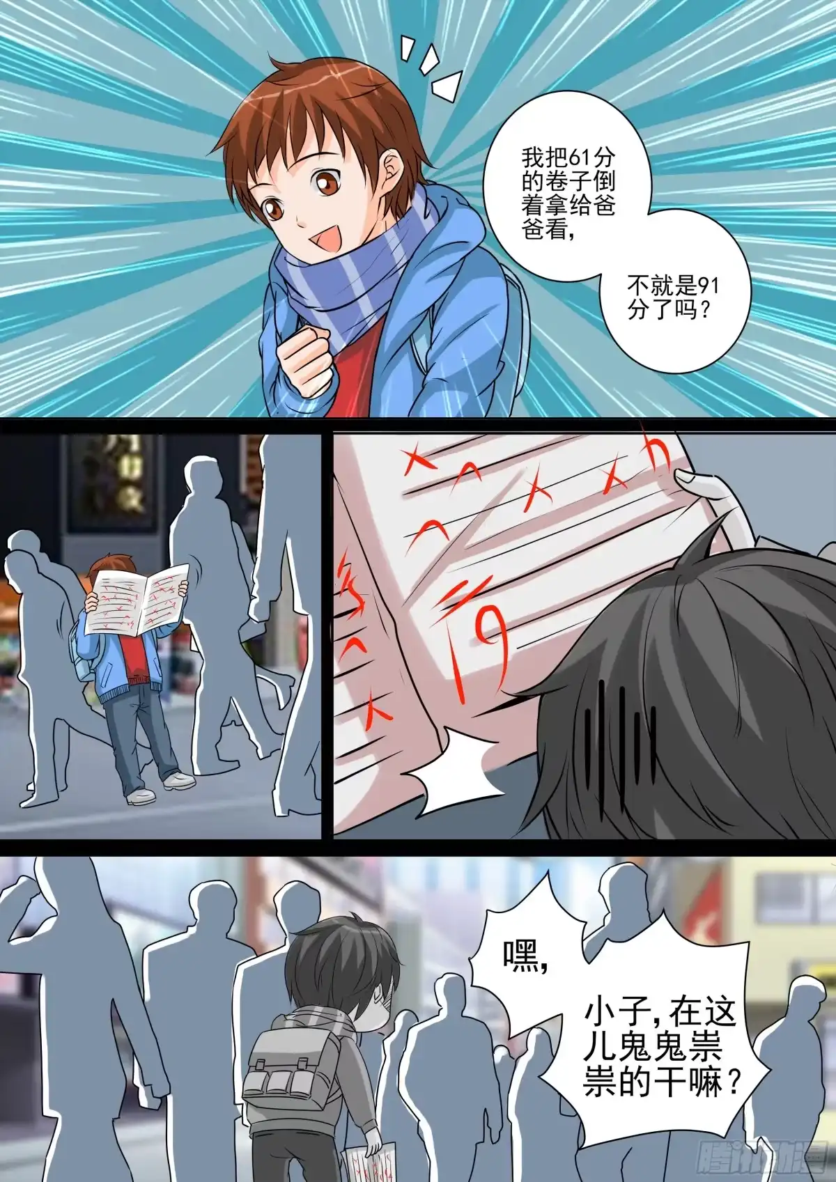 少女天师 31 第3页
