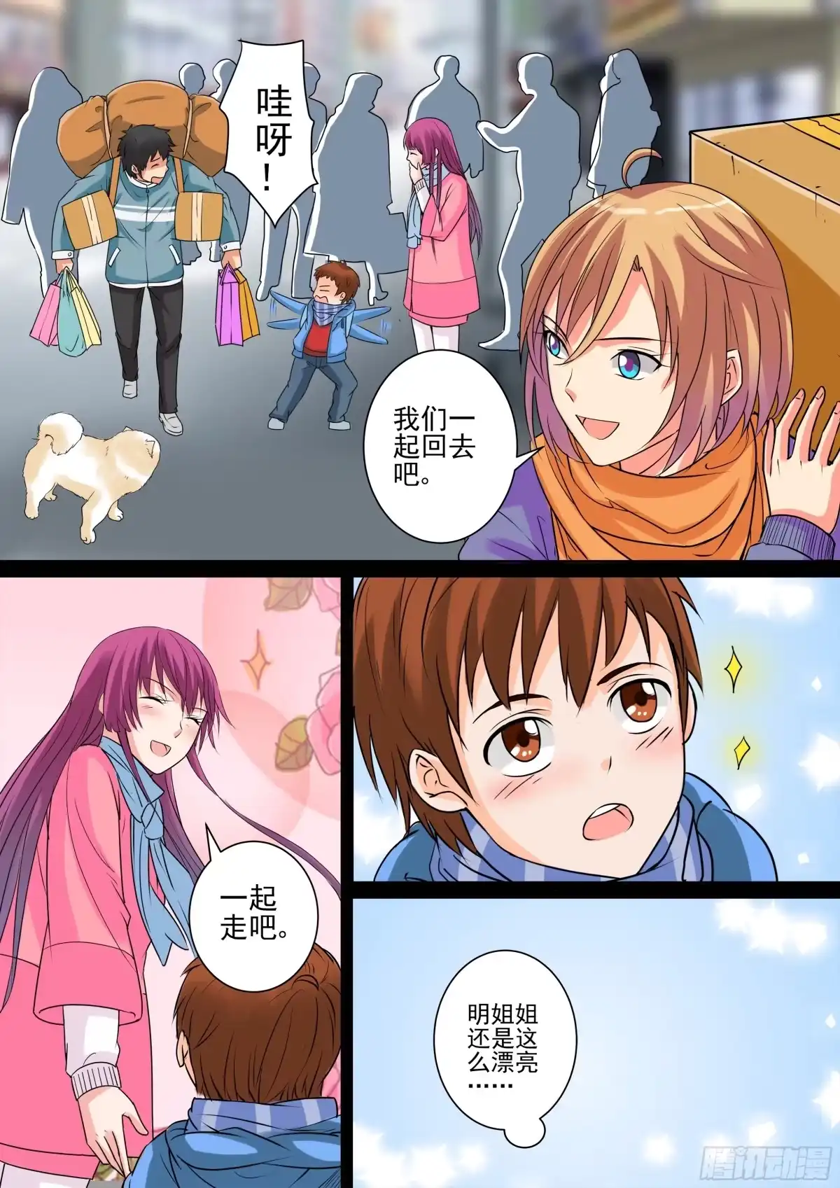 少女天师 31 第5页