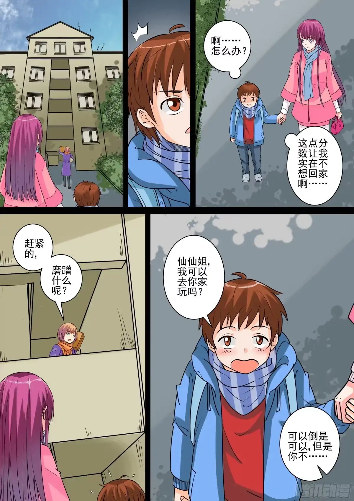少女天师 31 第6页