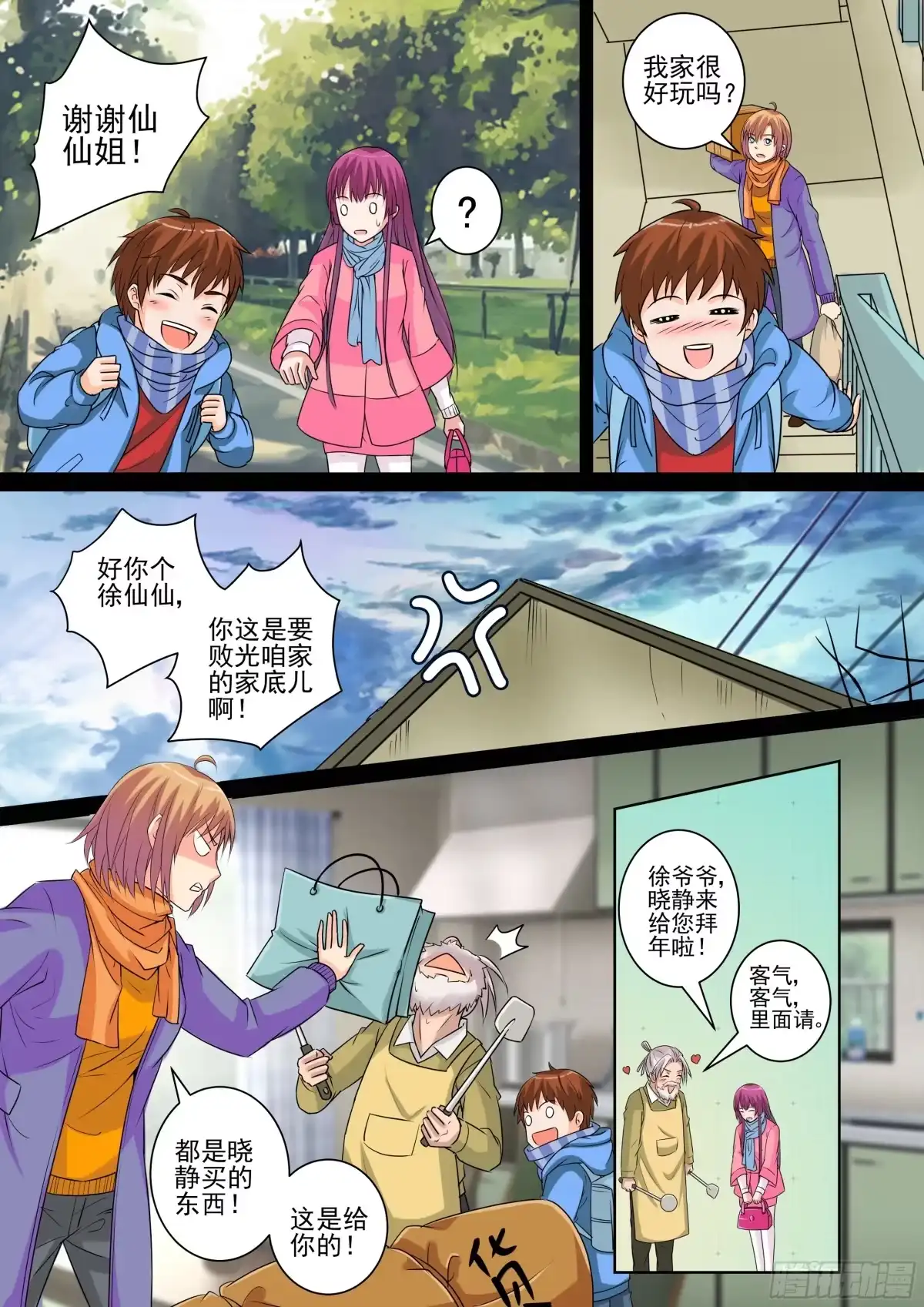 少女天师 31 第7页