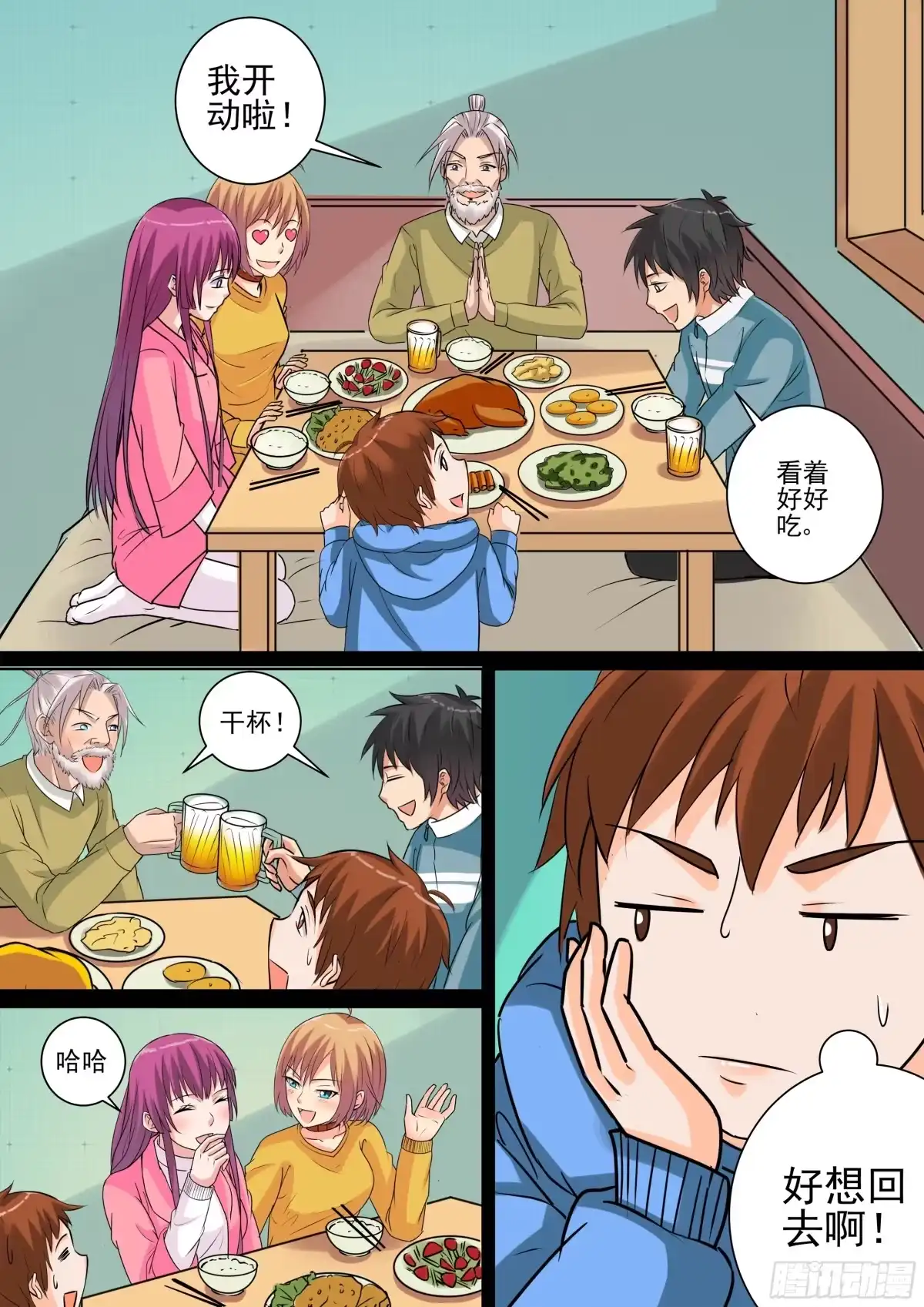 少女天师 31 第8页