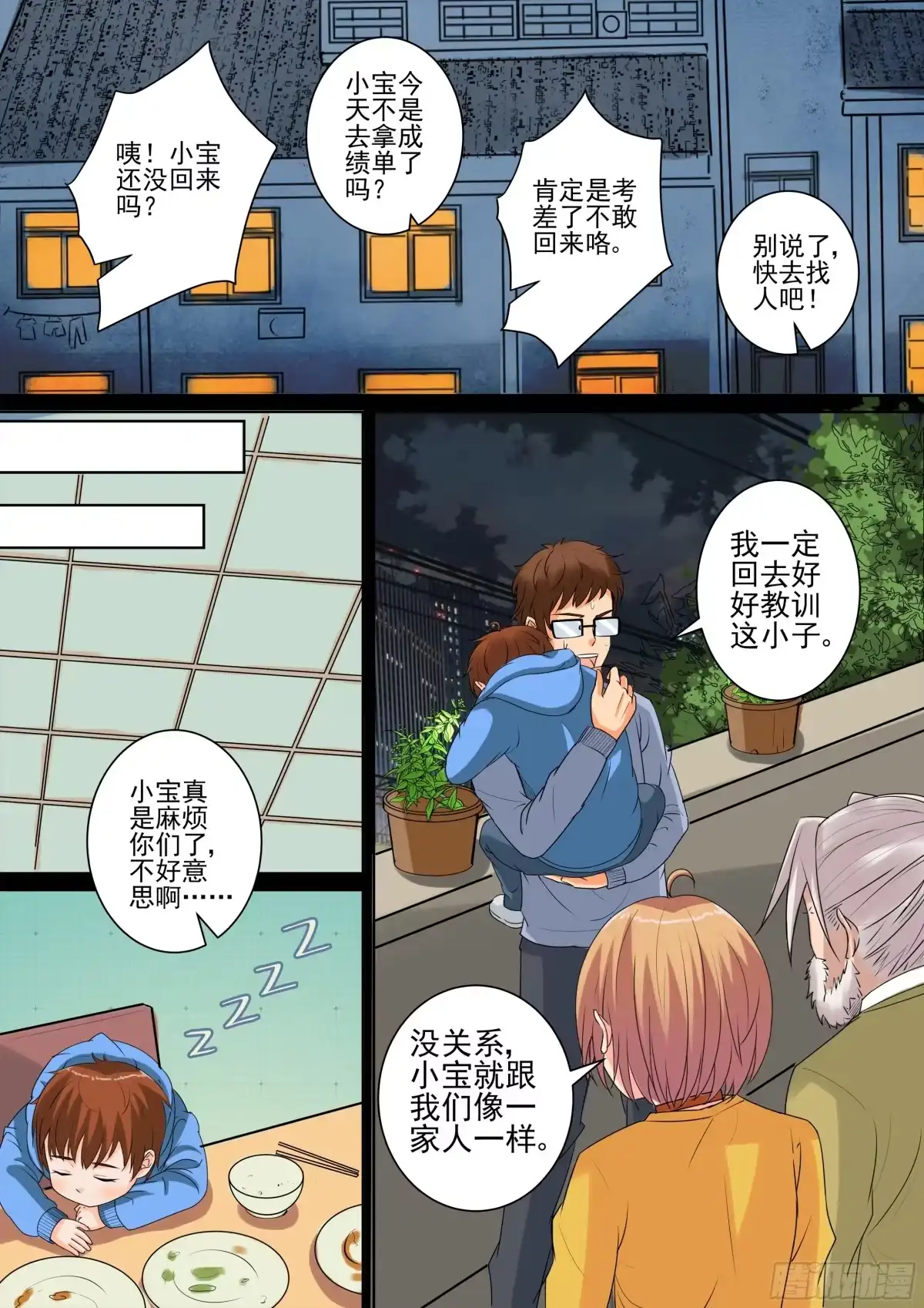 少女天师 31 第9页
