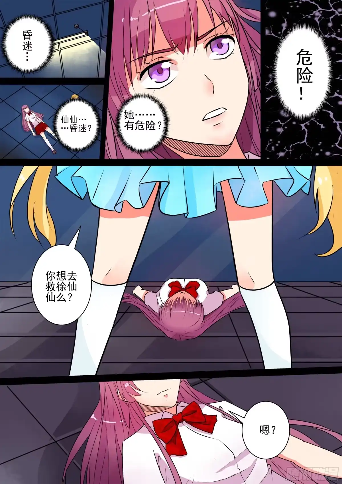 少女天师 32 第2页