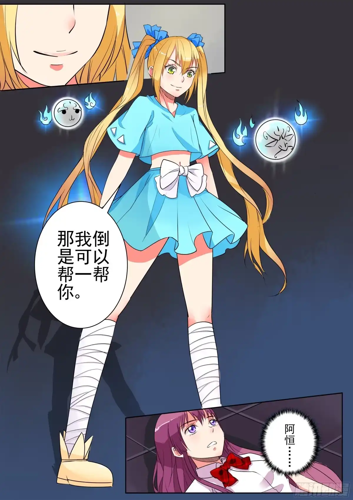 少女天师 32 第3页