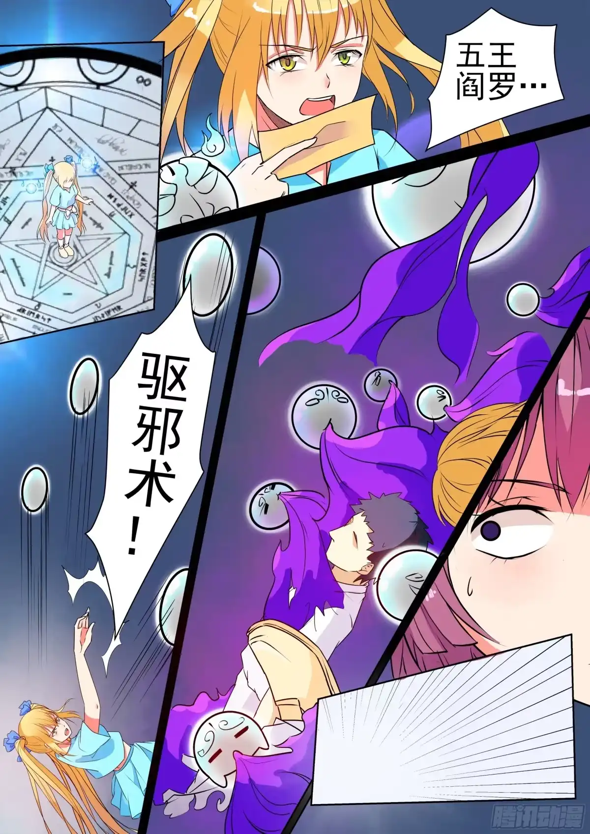 少女天师 32 第4页