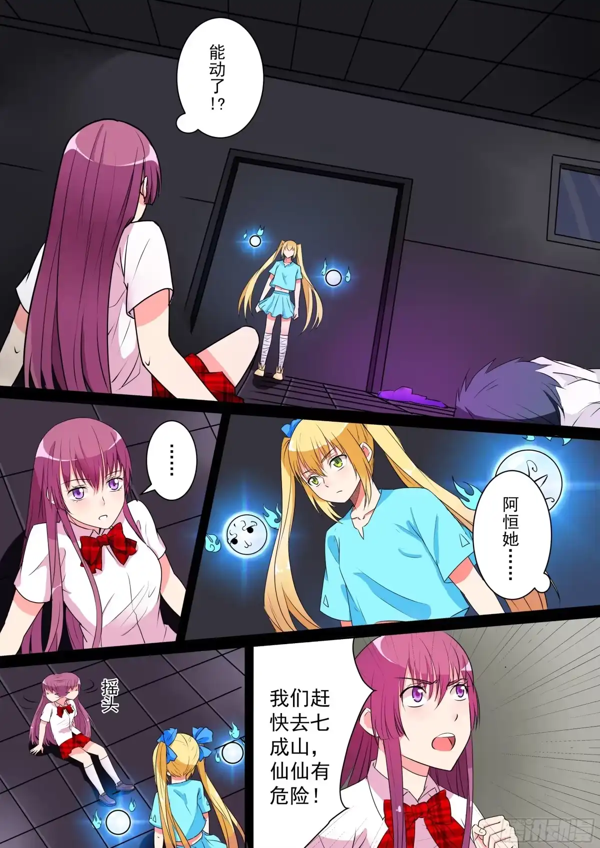 少女天师 32 第5页