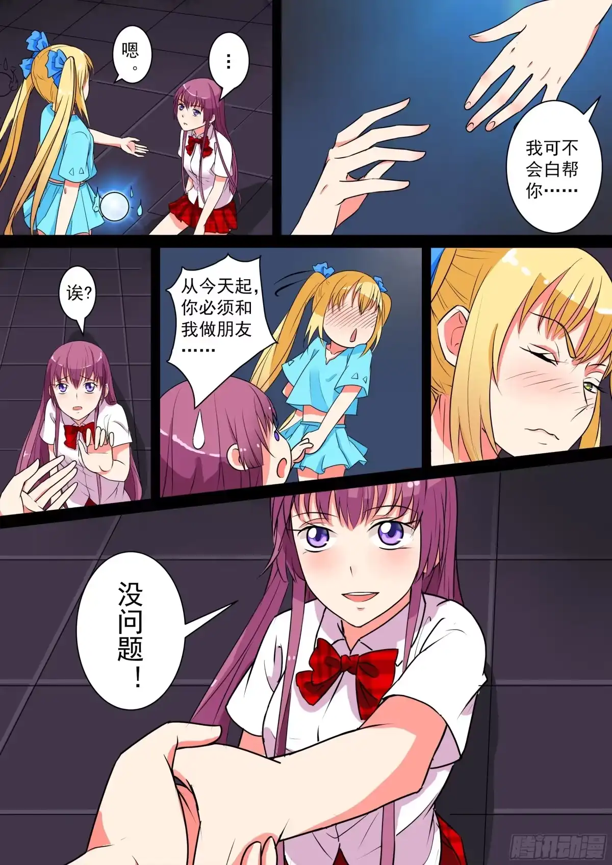少女天师 32 第6页