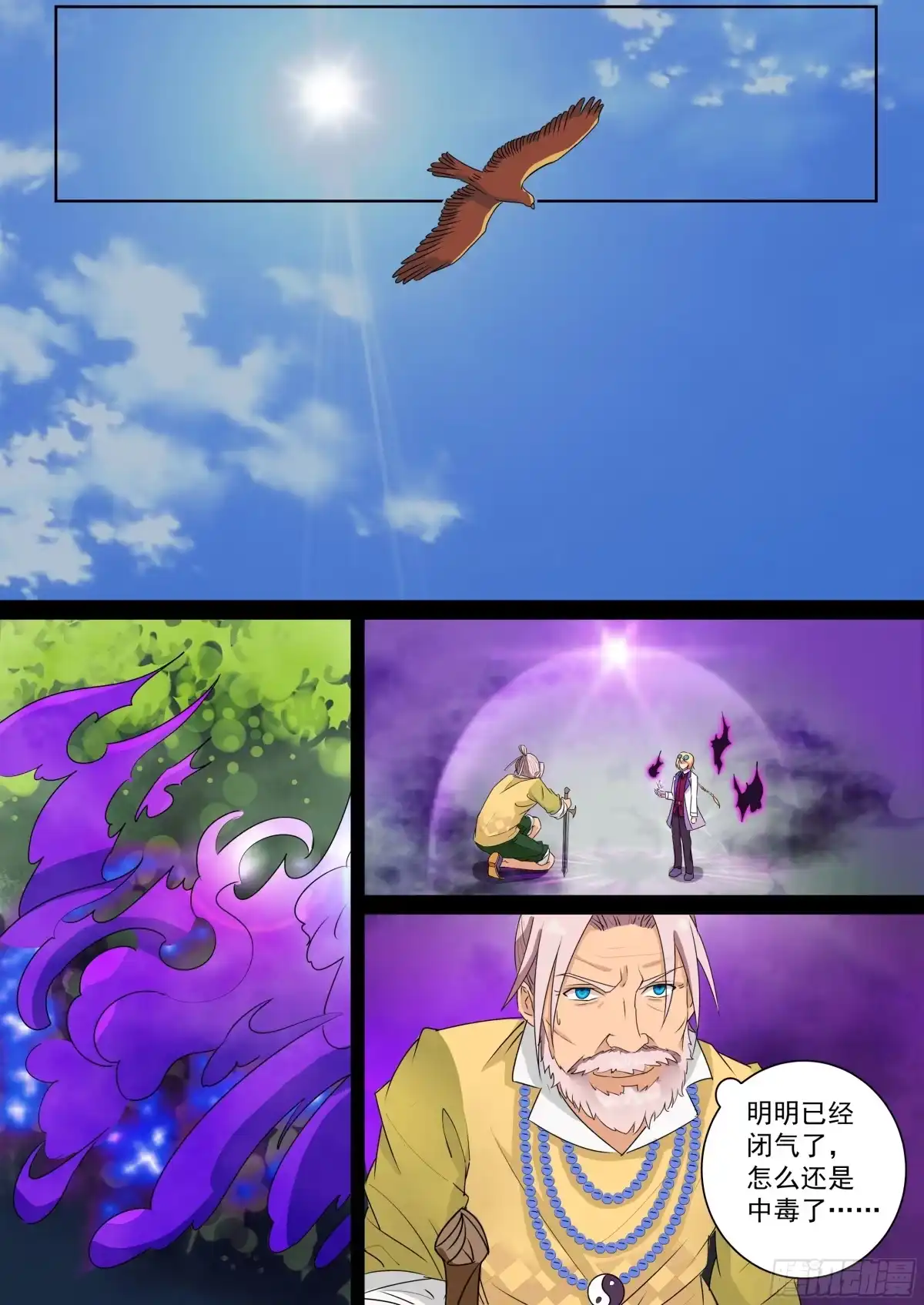 少女天师 32 第7页