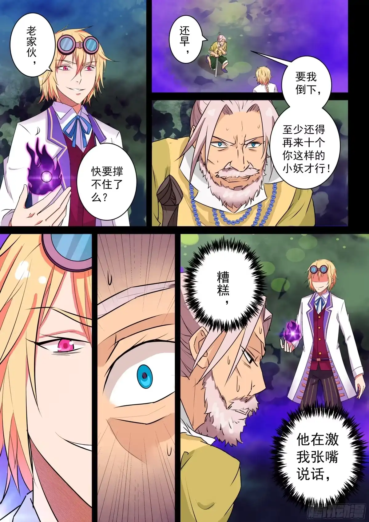 少女天师 32 第8页