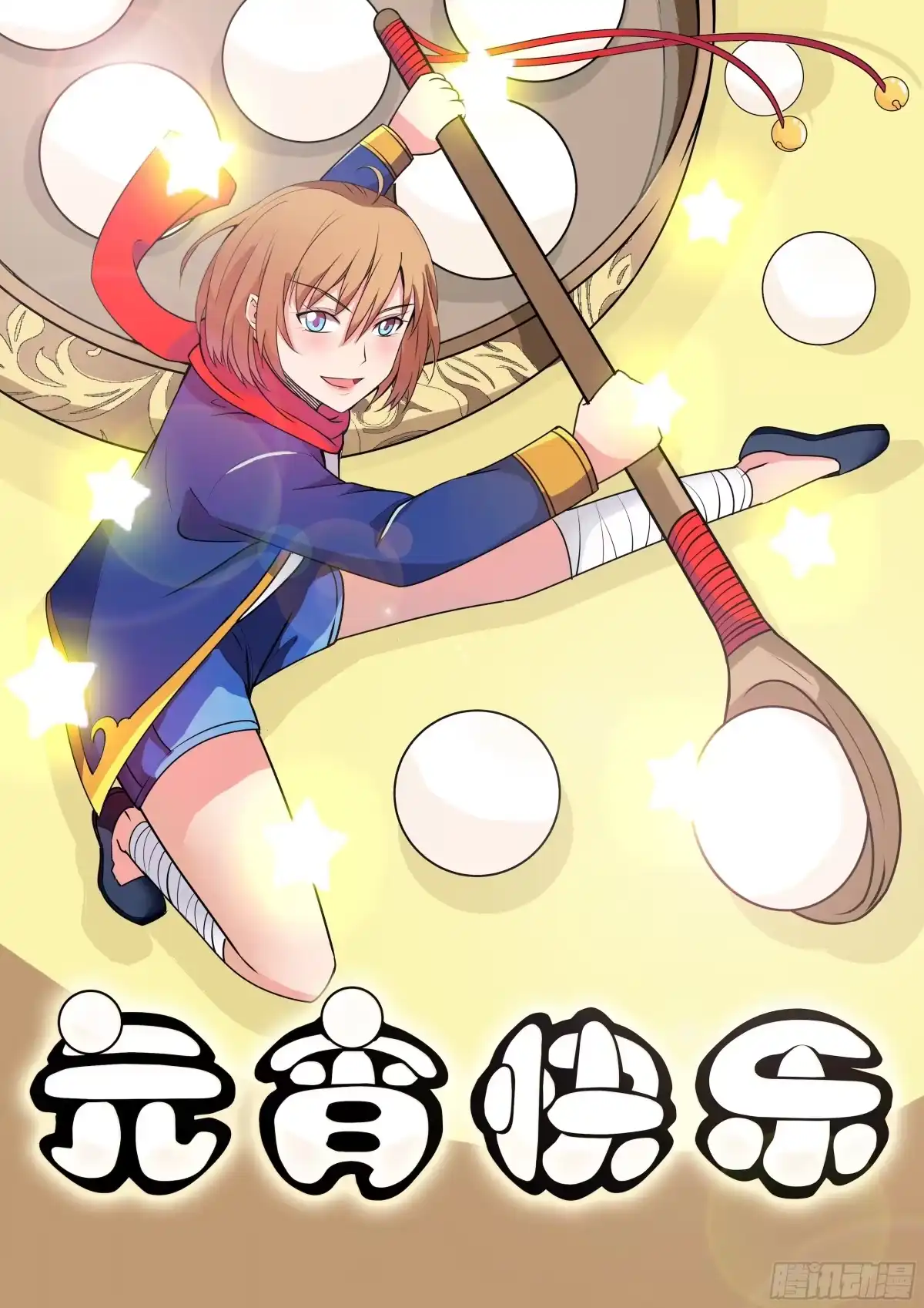 少女天师 33 第1页