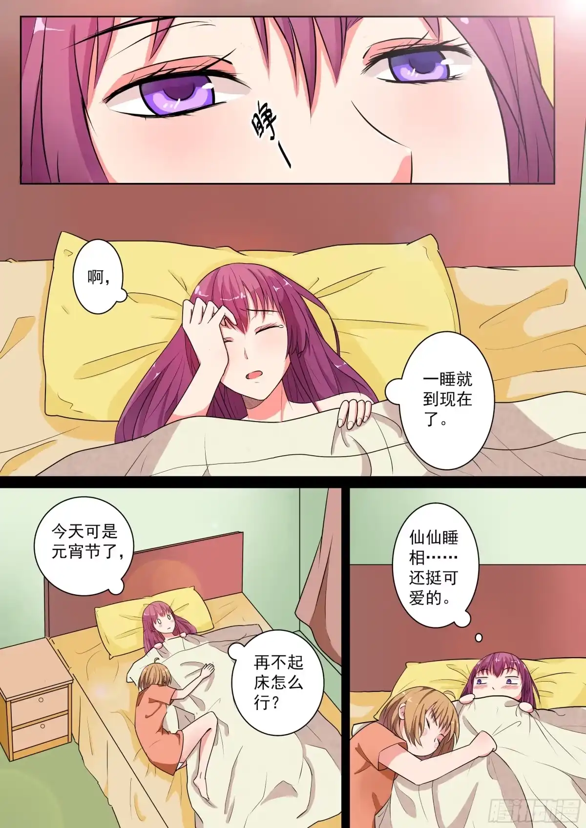 少女天师 33 第2页