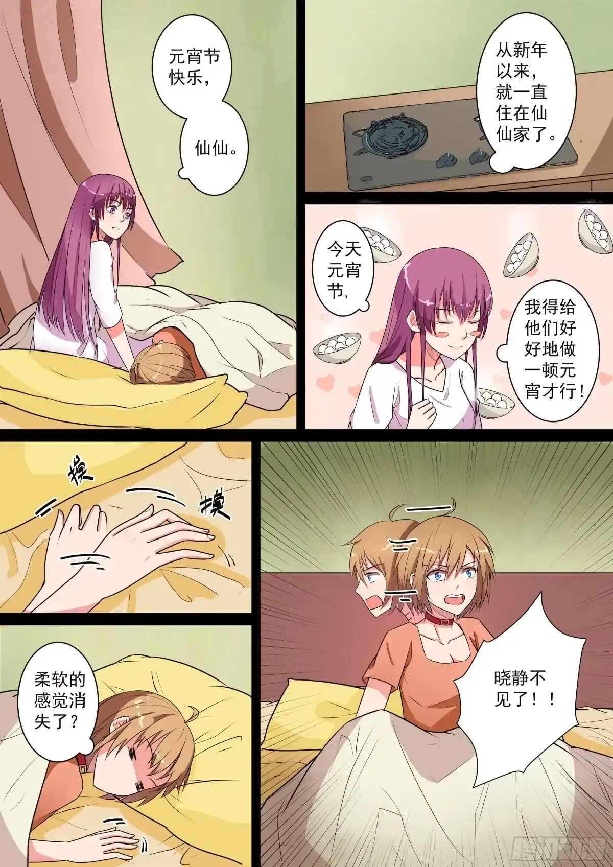 少女天师 33 第3页