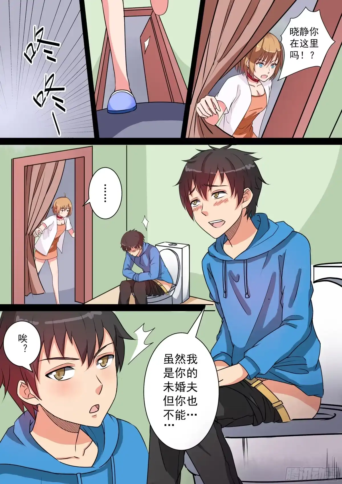 少女天师 33 第4页