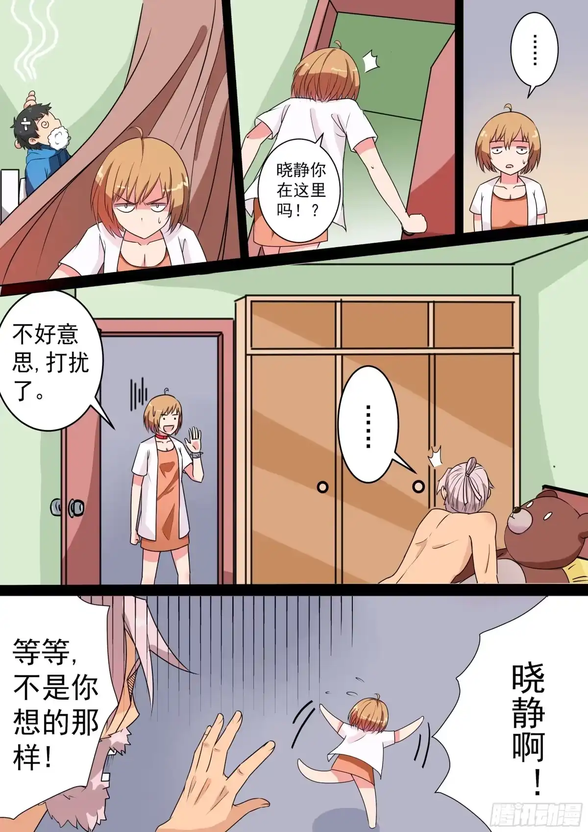 少女天师 33 第5页