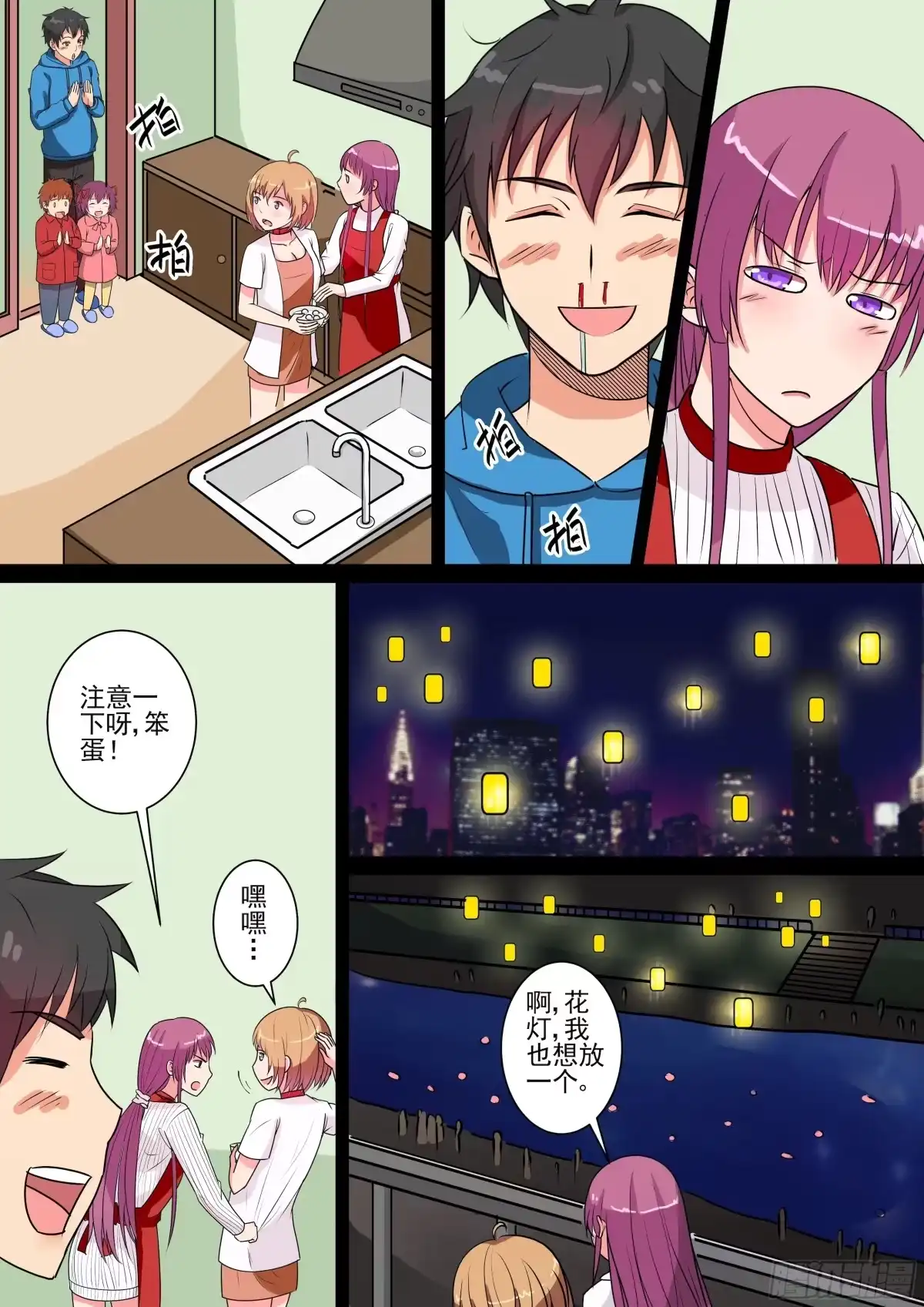 少女天师 33 第7页