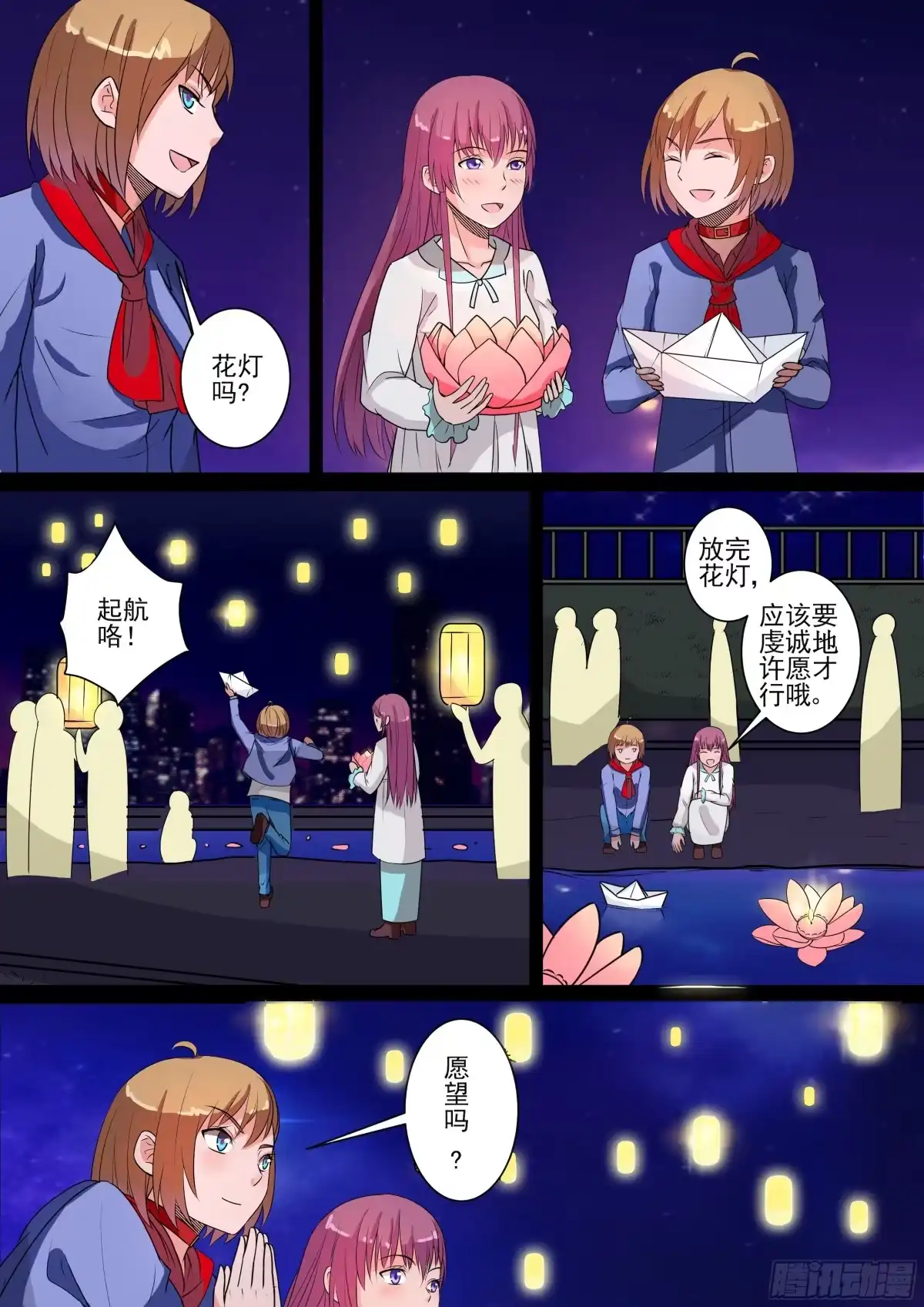 少女天师 33 第8页