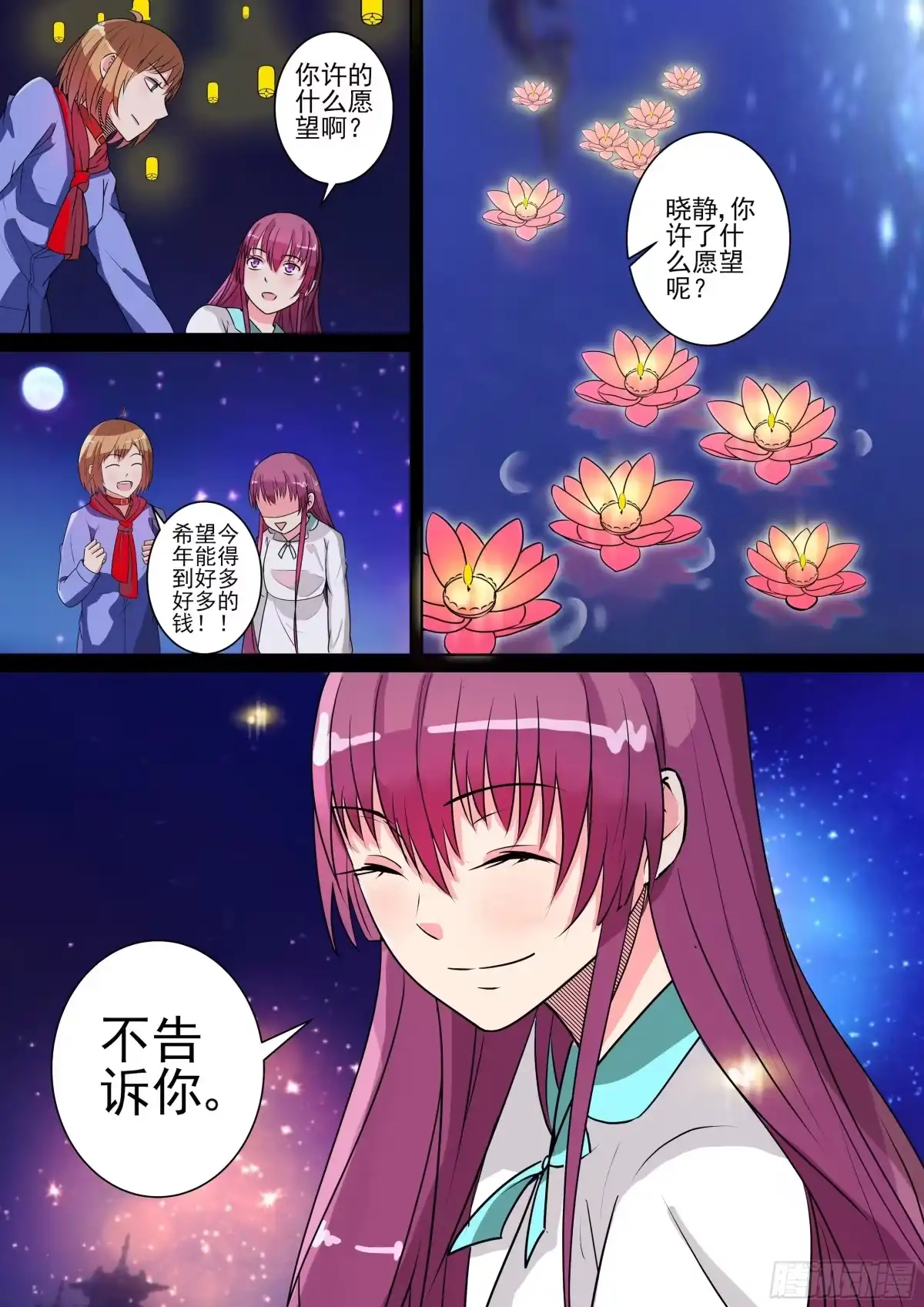 少女天师 33 第9页
