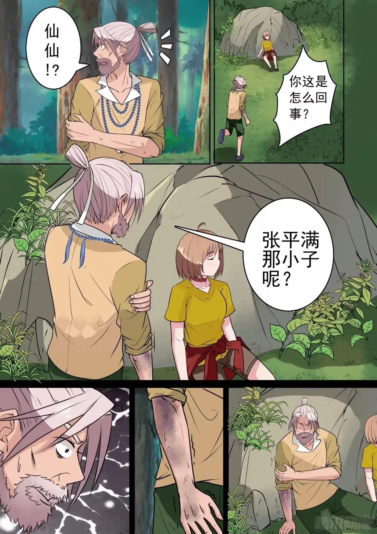 少女天师 34 第10页