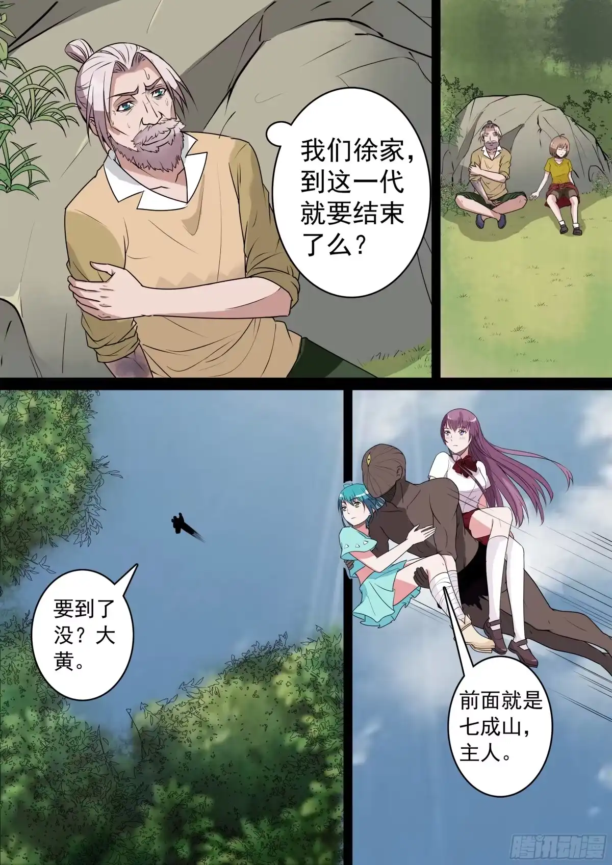 少女天师 34 第11页