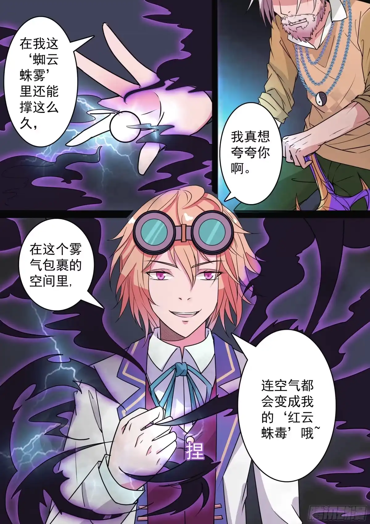 少女天师 34 第2页