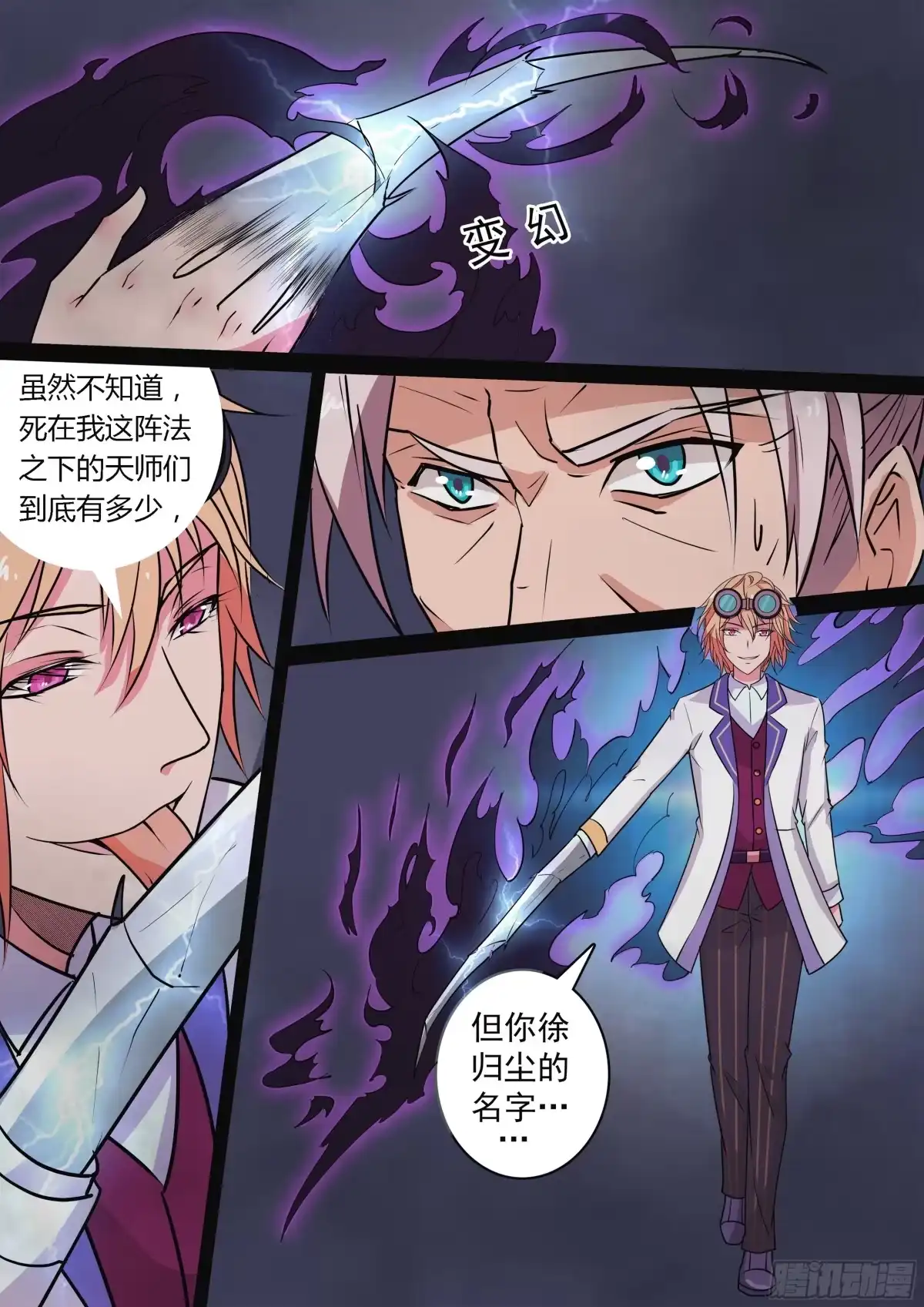 少女天师 34 第3页