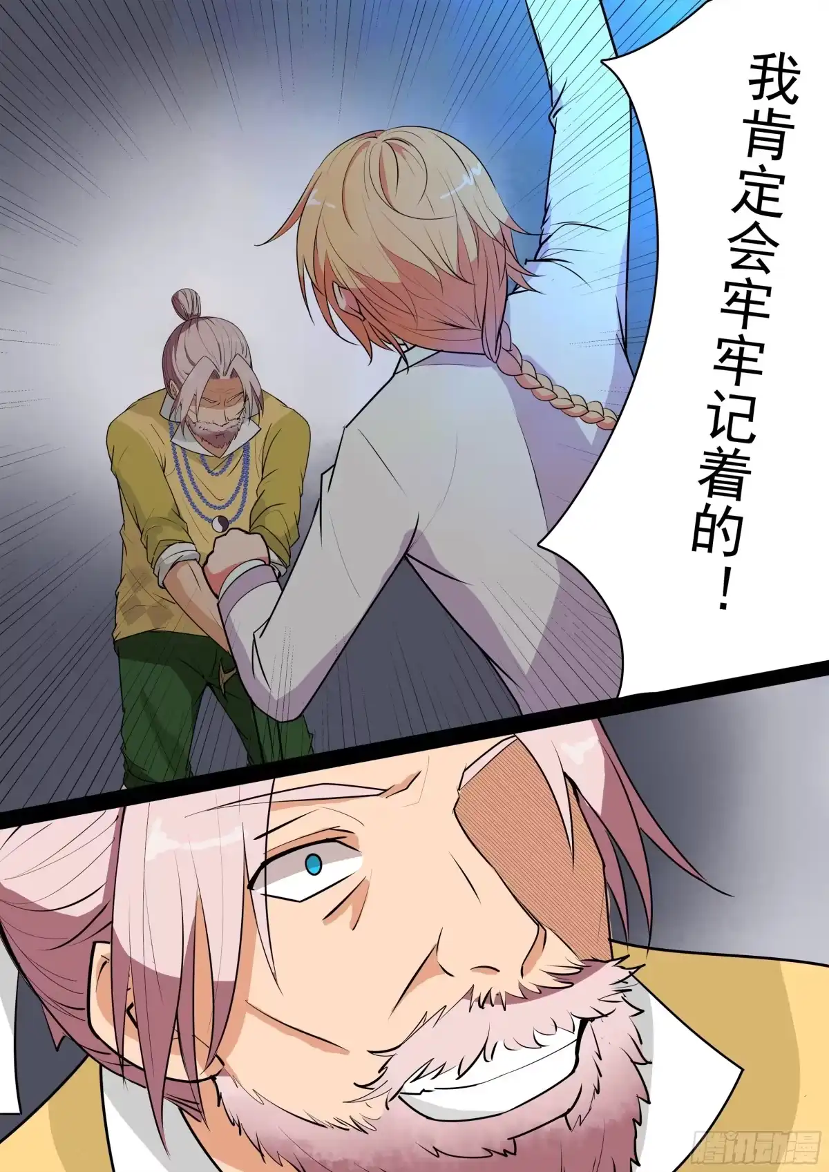 少女天师 34 第4页