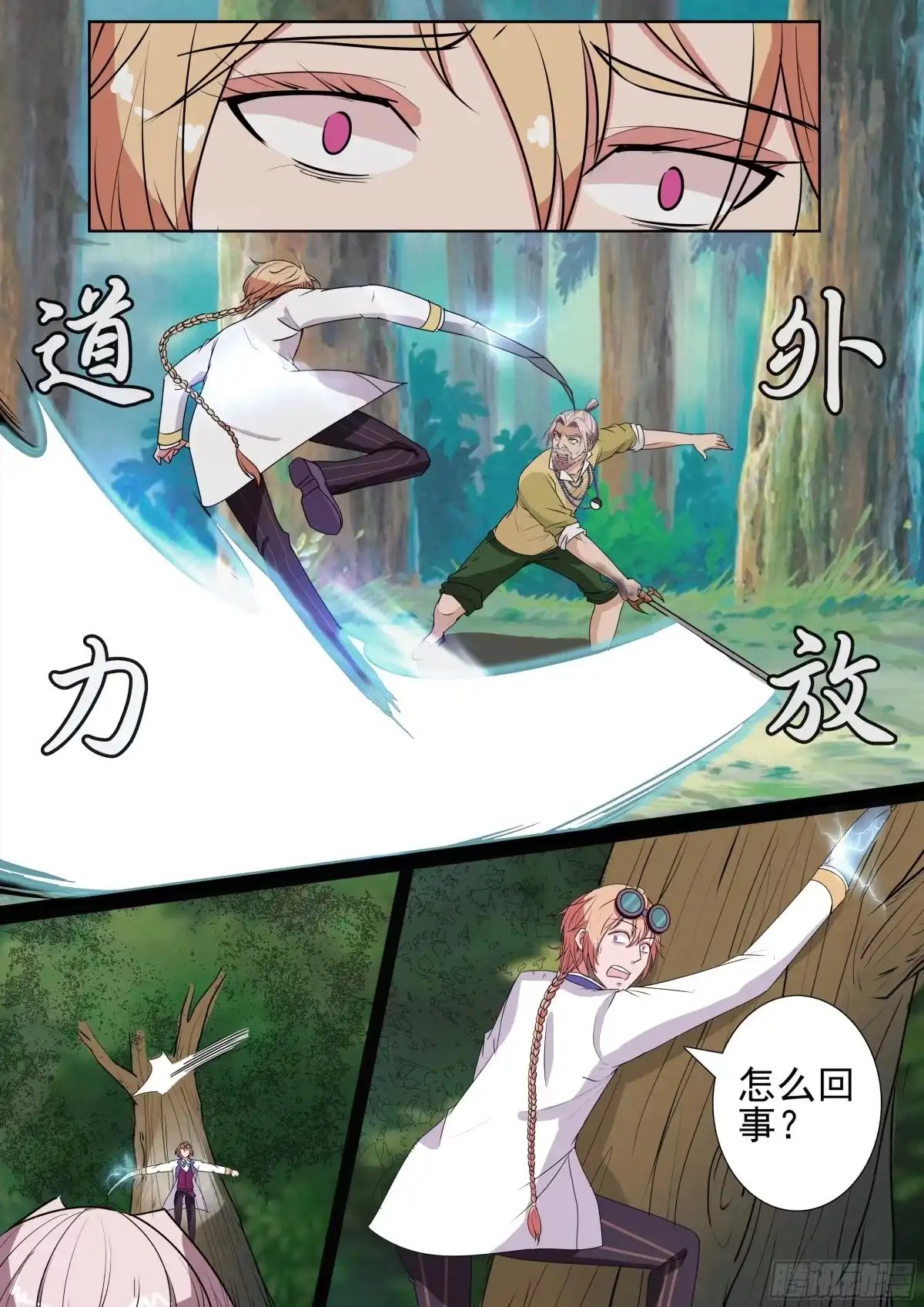少女天师 34 第5页