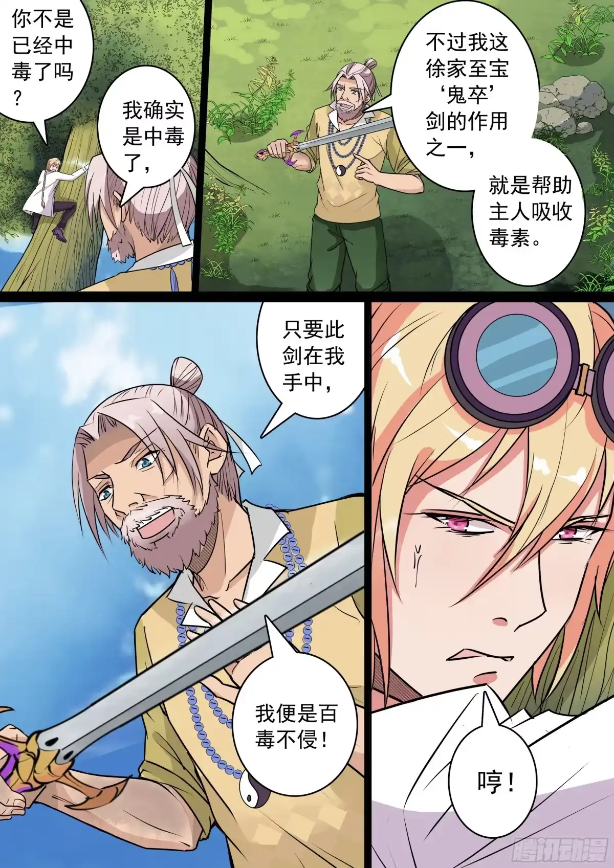 少女天师 34 第6页