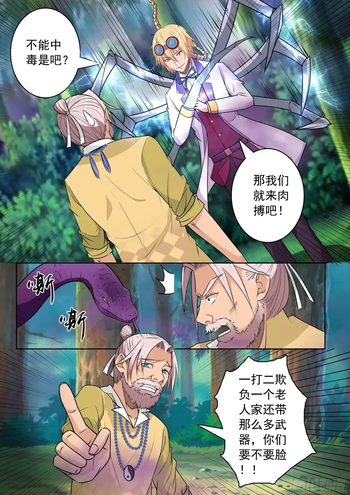 少女天师 34 第7页