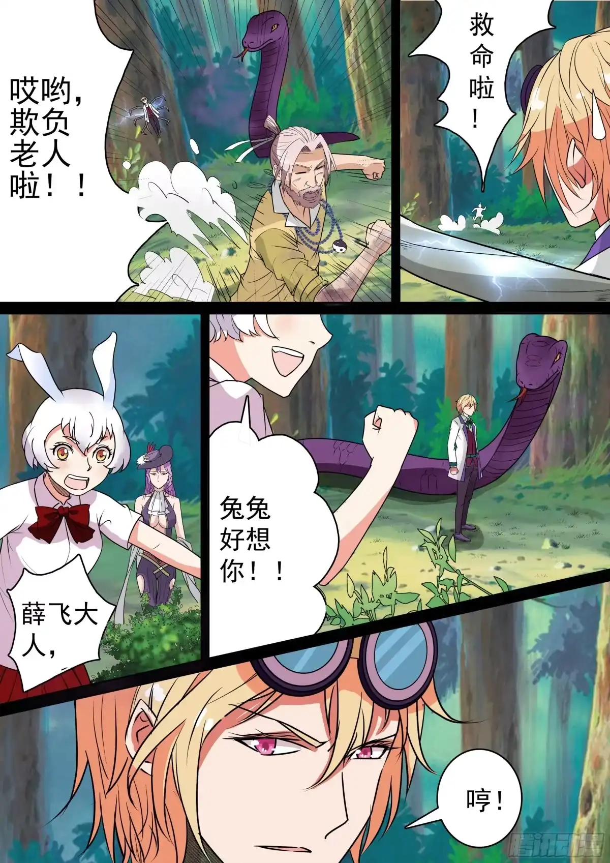 少女天师 34 第8页