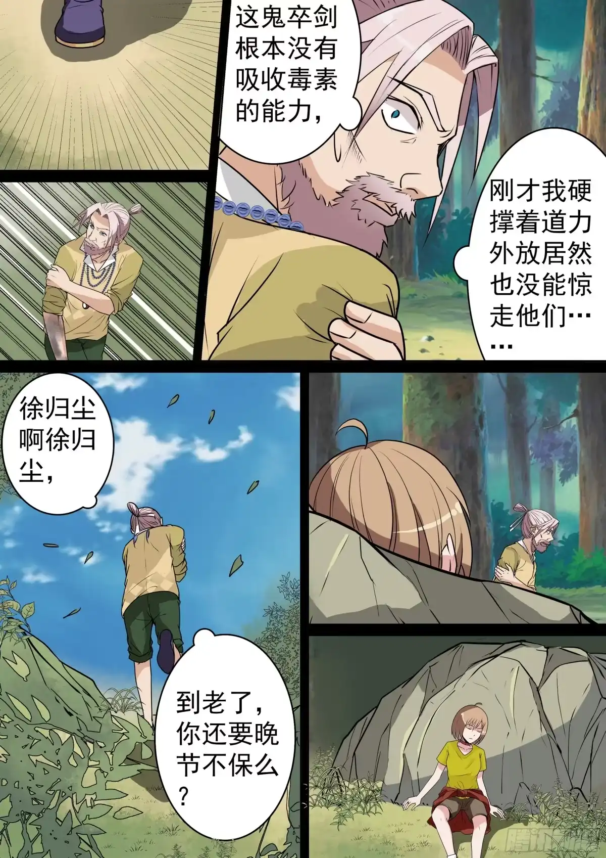 少女天师 34 第9页
