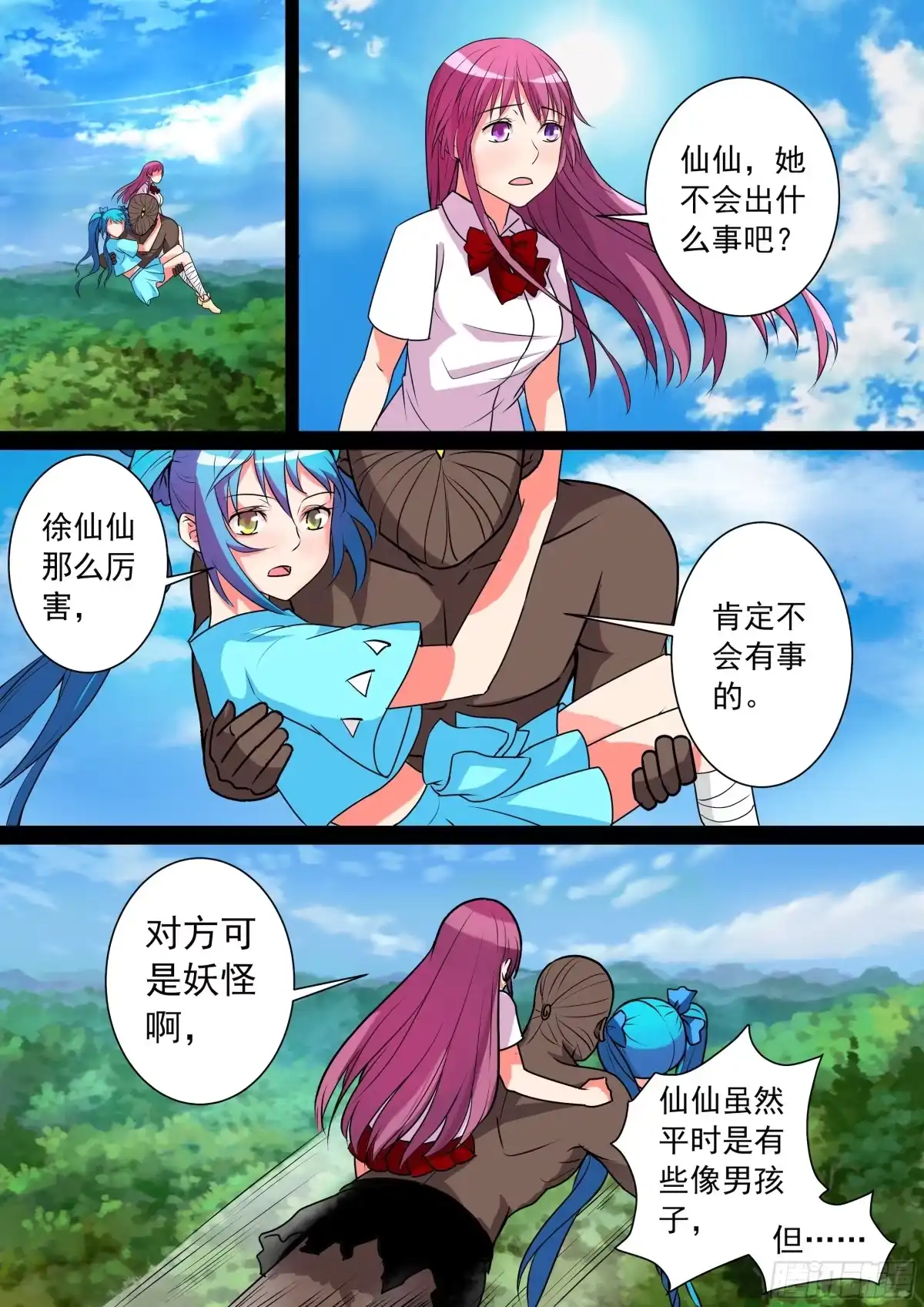 少女天师 35 第1页