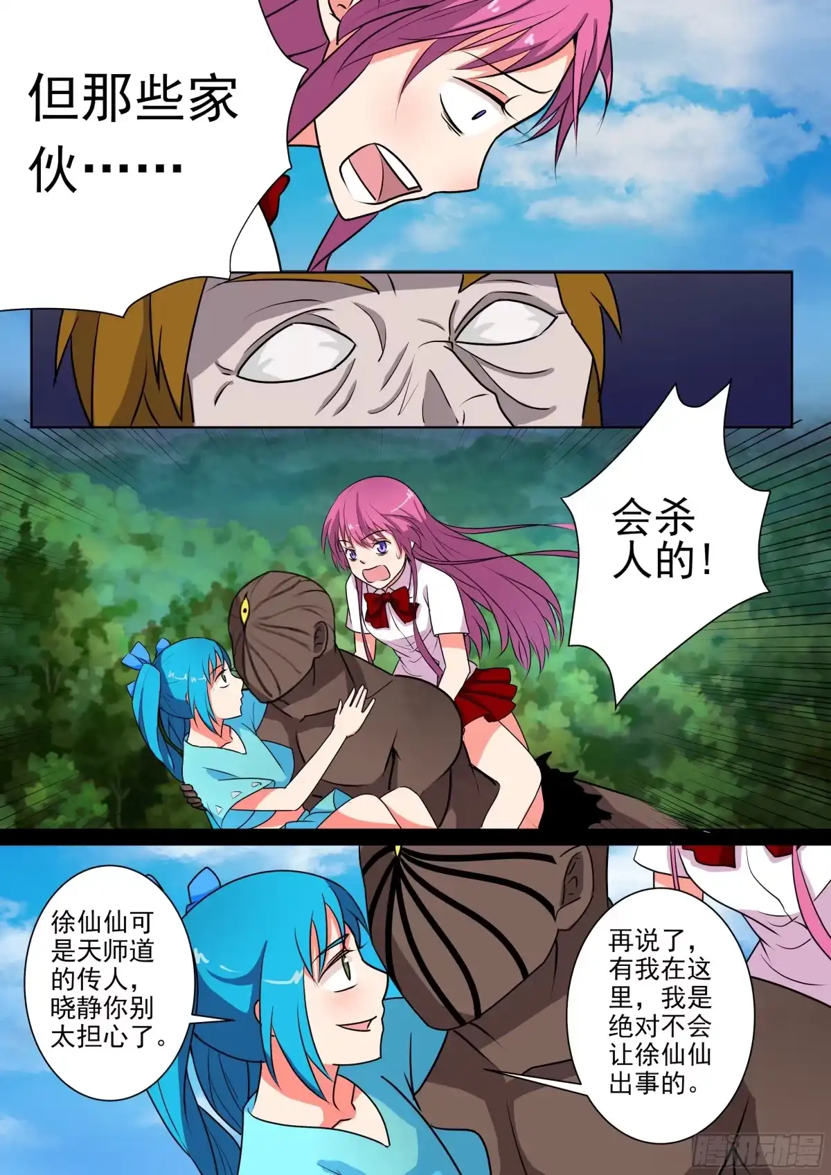 少女天师 35 第2页