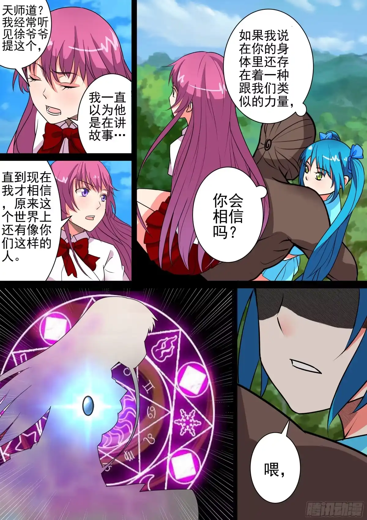 少女天师 35 第3页