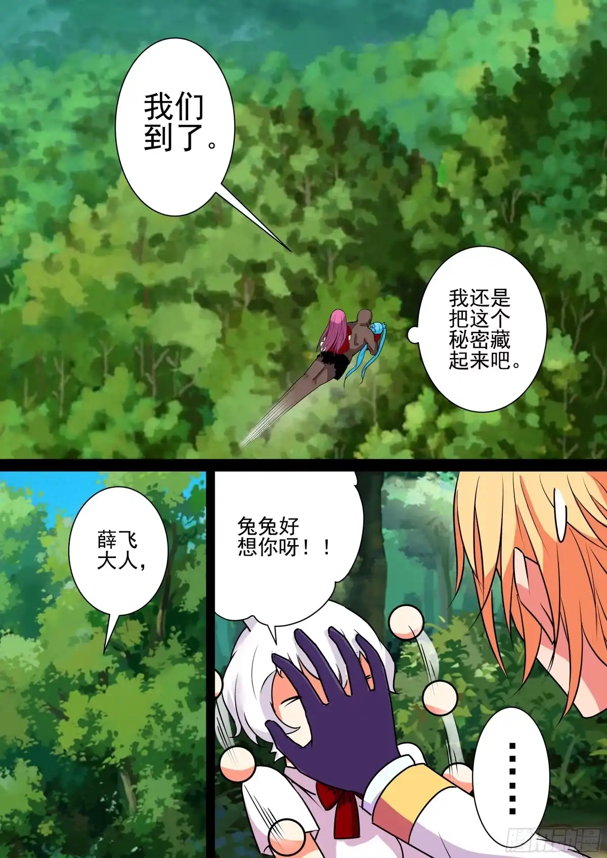 少女天师 35 第4页