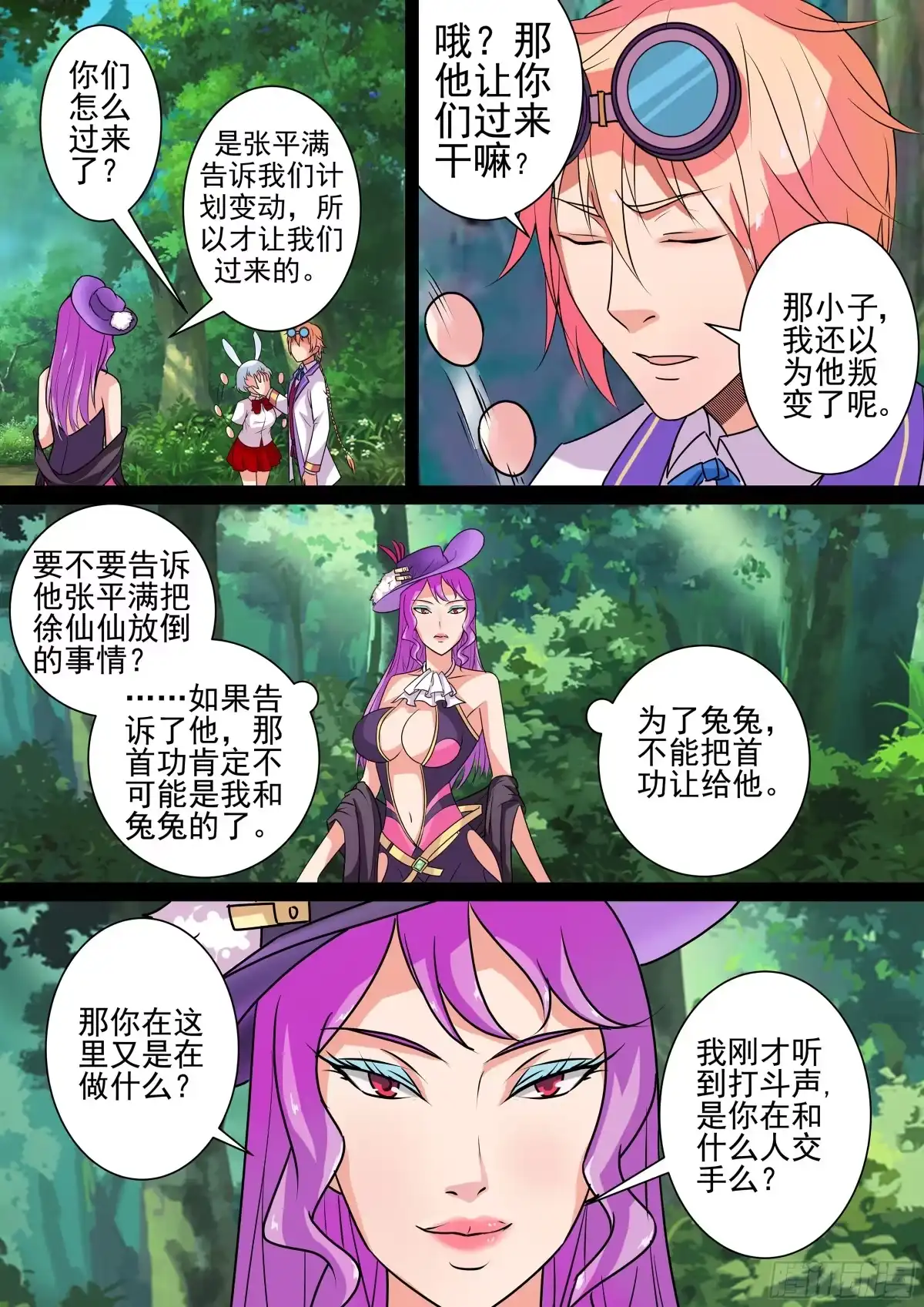 少女天师 35 第5页