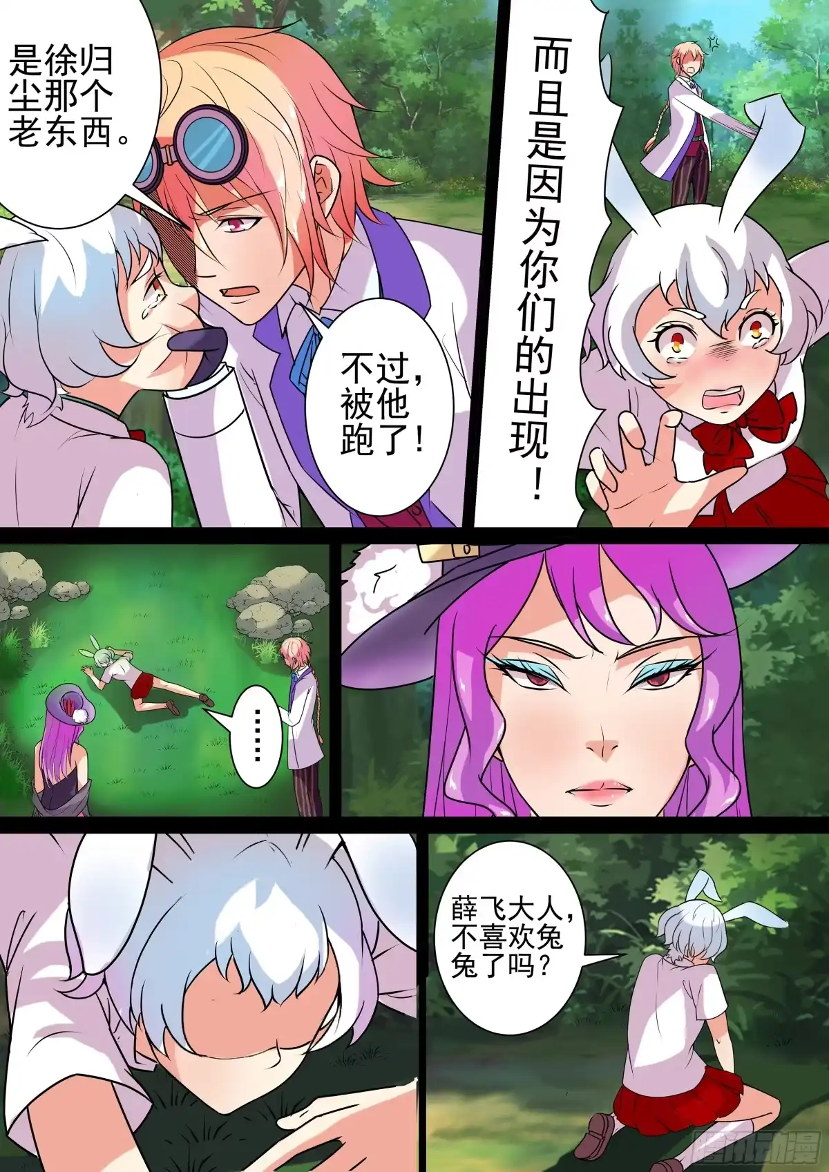 少女天师 35 第6页