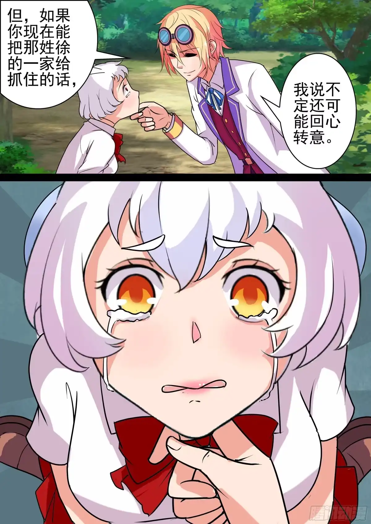 少女天师 35 第8页
