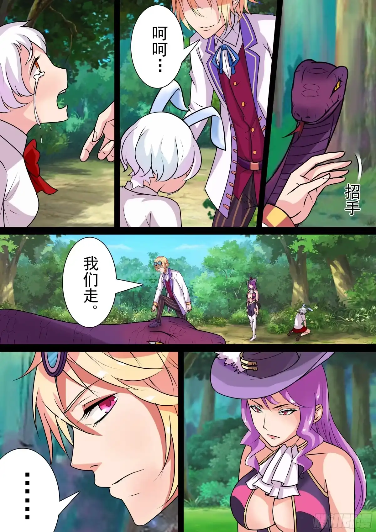 少女天师 35 第9页