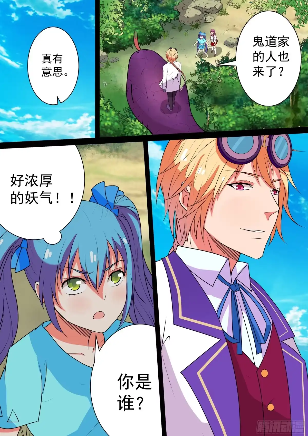 少女天师 36 第10页